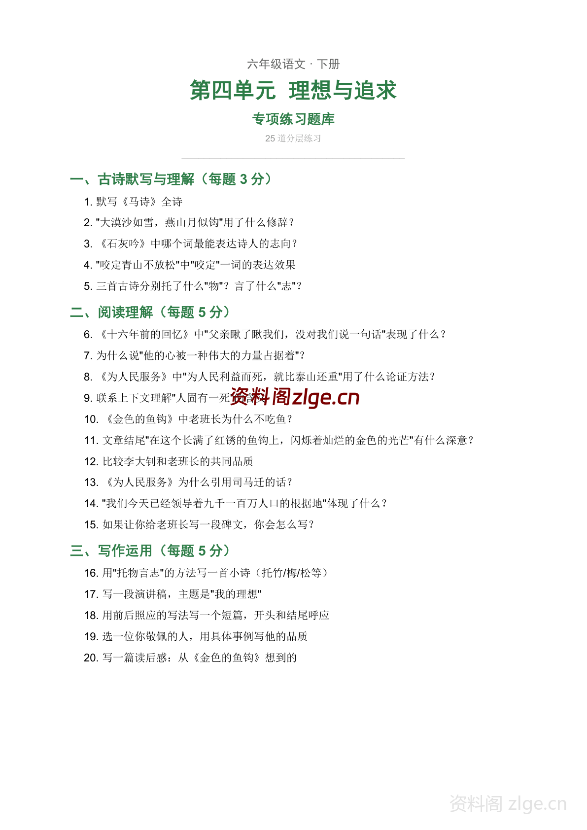 六年级下册语文第四单元练习题库(含答案)-资料阁