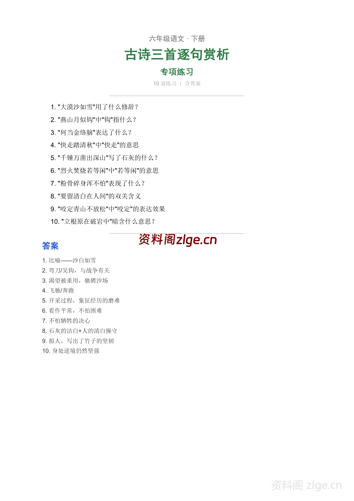 六年级下册语文第四单元 古诗三首 逐句赏析学习资料(人教版)-资料阁