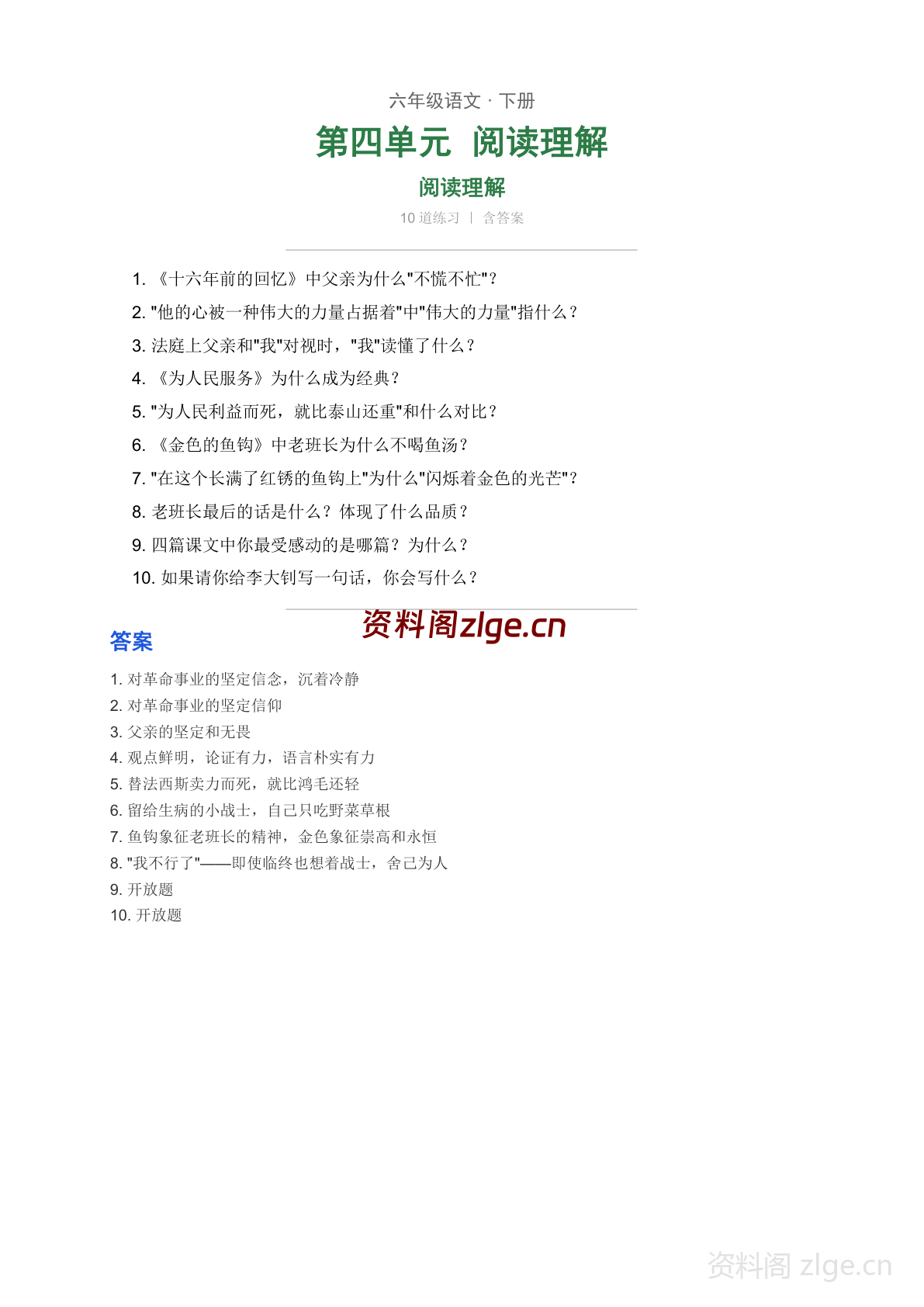 六年级下册语文第四单元 阅读理解专项练习(含答案)-资料阁