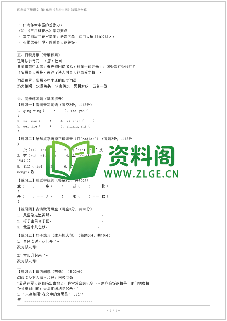 四年级下册语文阅读理解专项（写人篇）学习资料（人教版）-资料阁