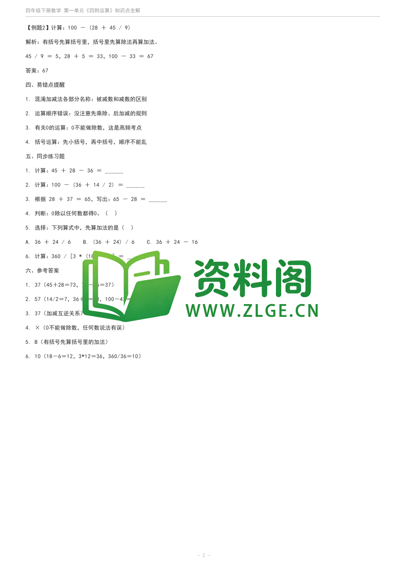 四年级下册数学期末真题精选汇编(含答案)学习资料(人教版)-资料阁