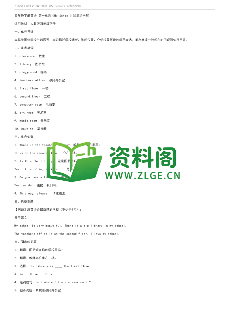 四年级下册英语情景交际专项训练学习资料（人教版）-资料阁