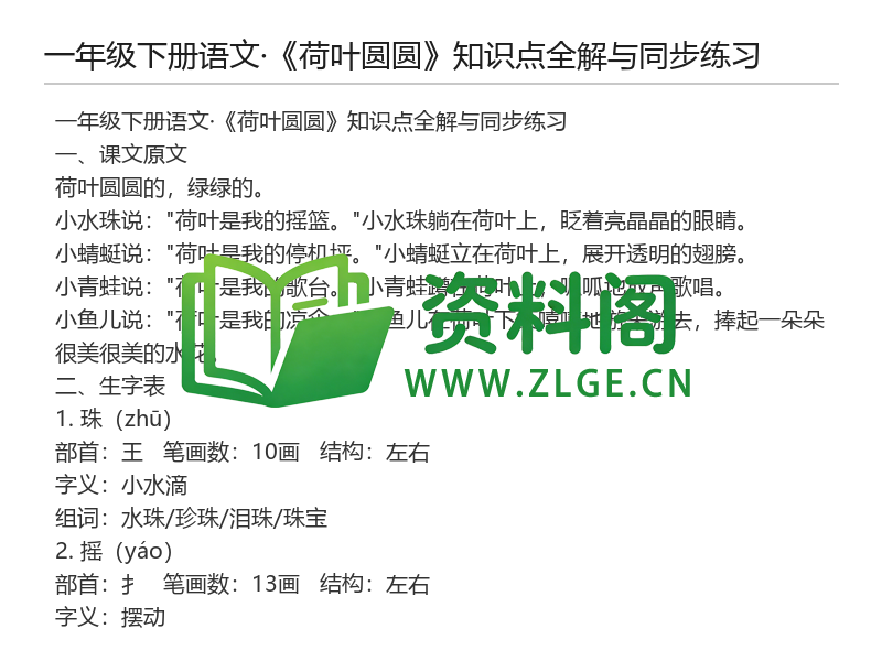 图片[2]-一年级下册语文《荷叶圆圆》知识点全解与同步练习-资料阁