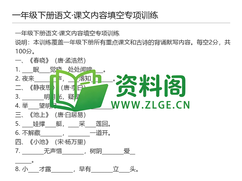 一年级下册语文课文内容填空专项训练-资料阁