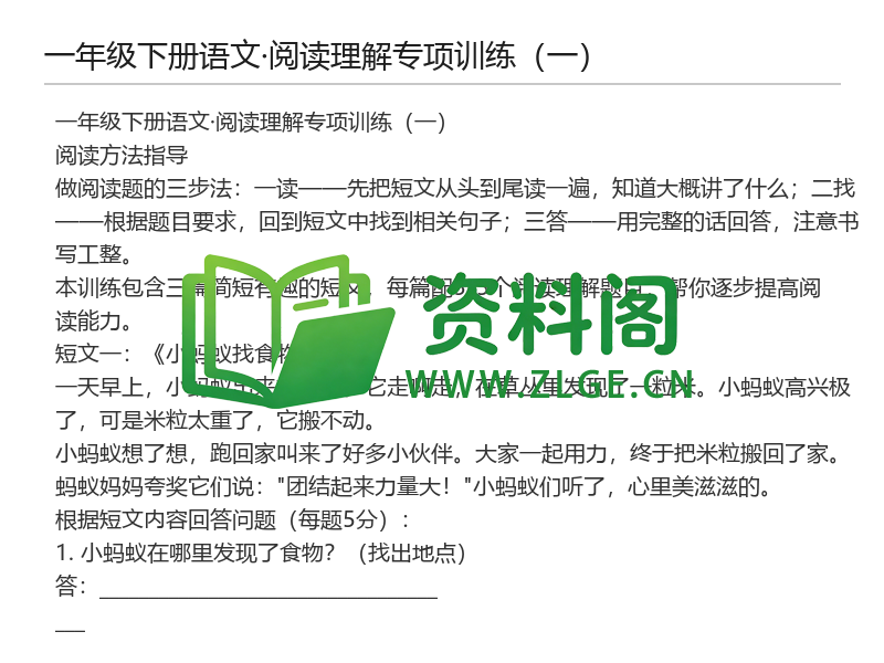 图片[2]-一年级下册语文阅读理解专项训练（一）-资料阁