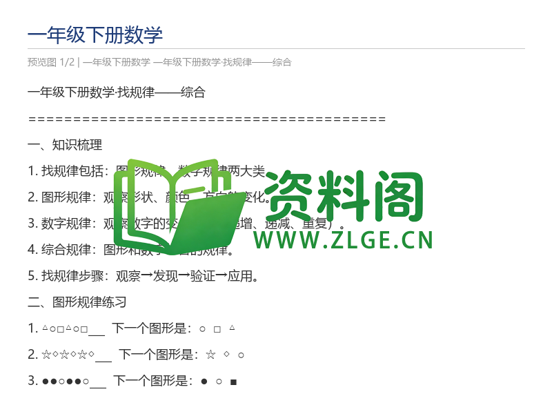 一年级下册数学·找规律——综合-资料阁