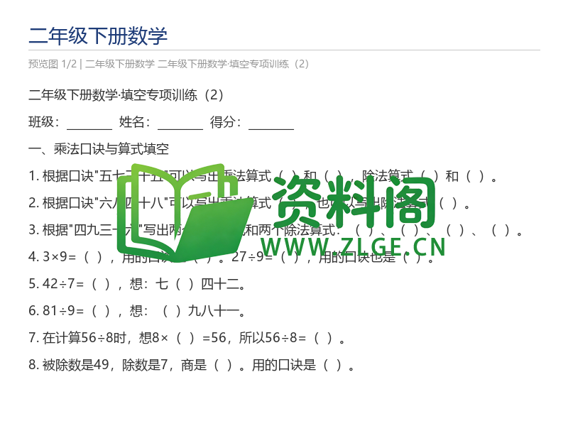 二年级下册数学·填空专项训练(2)-资料阁