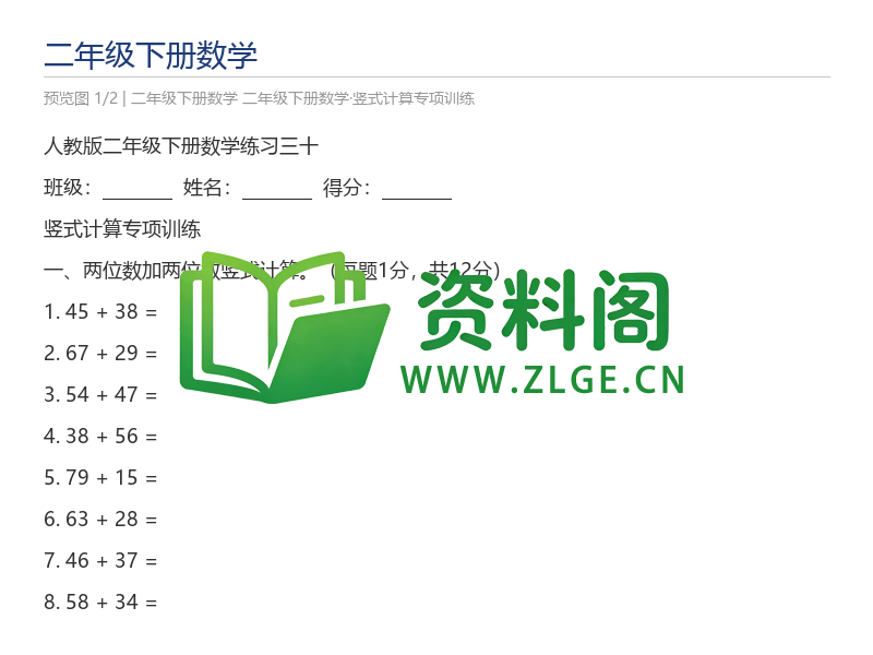二年级下册数学·竖式计算专项训练-资料阁