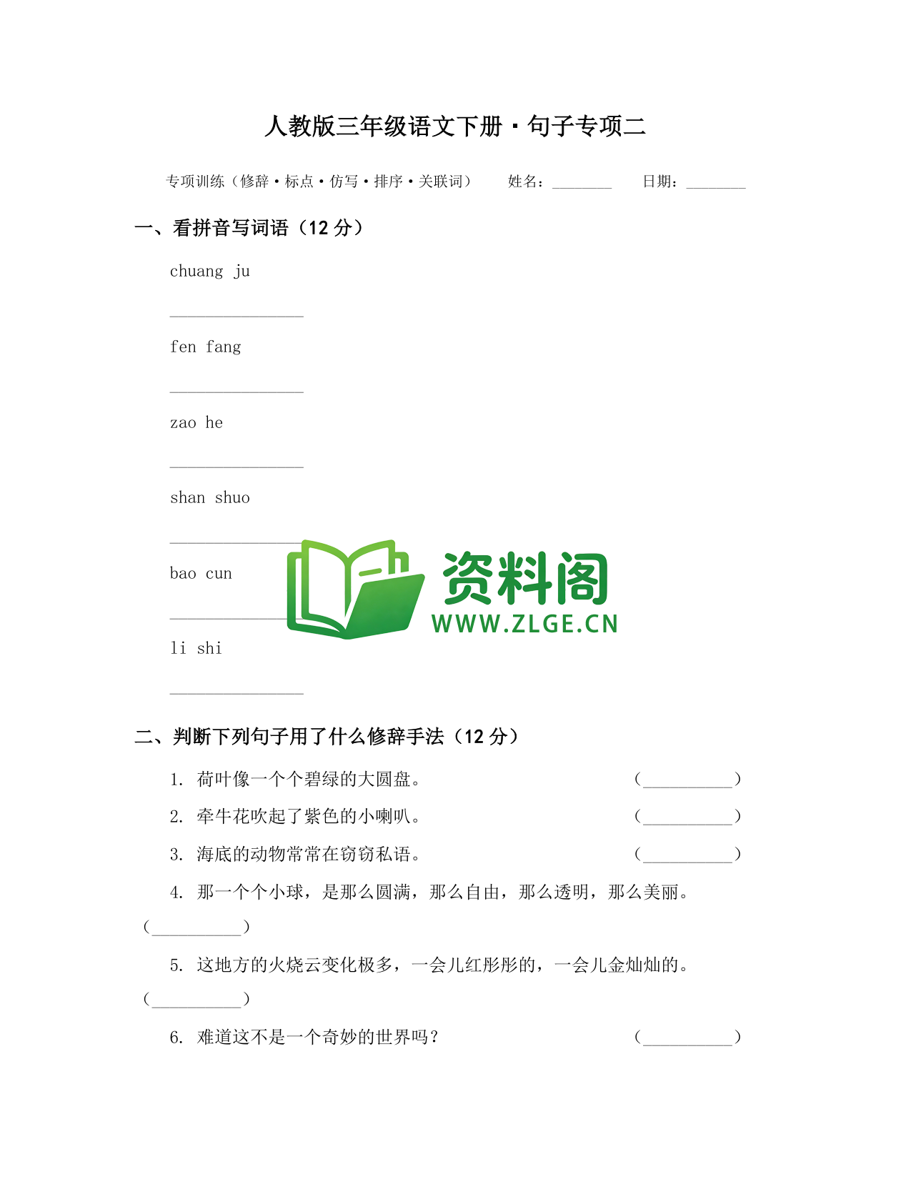 三年级下册语文 句子专项二-资料阁