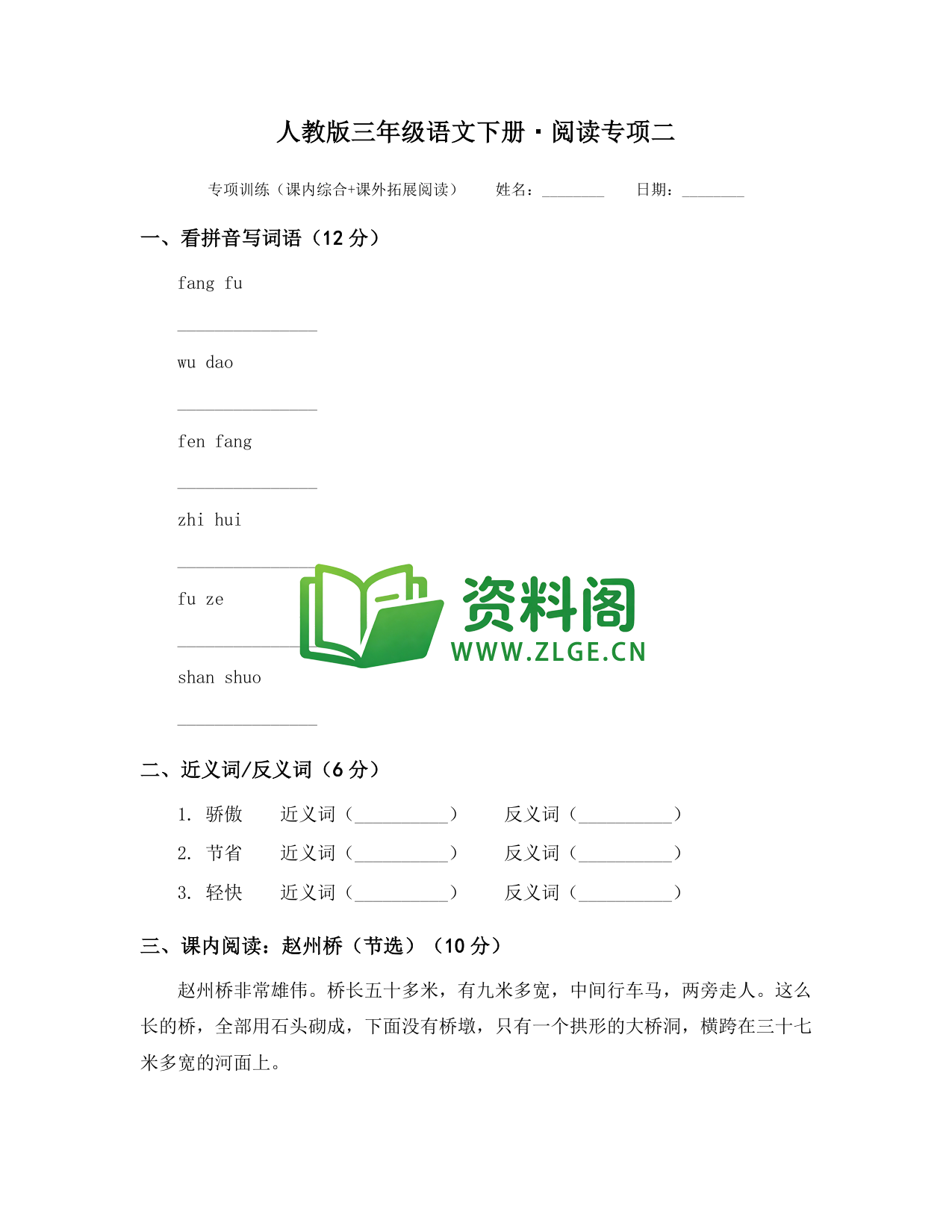 三年级下册语文 阅读专项二-资料阁