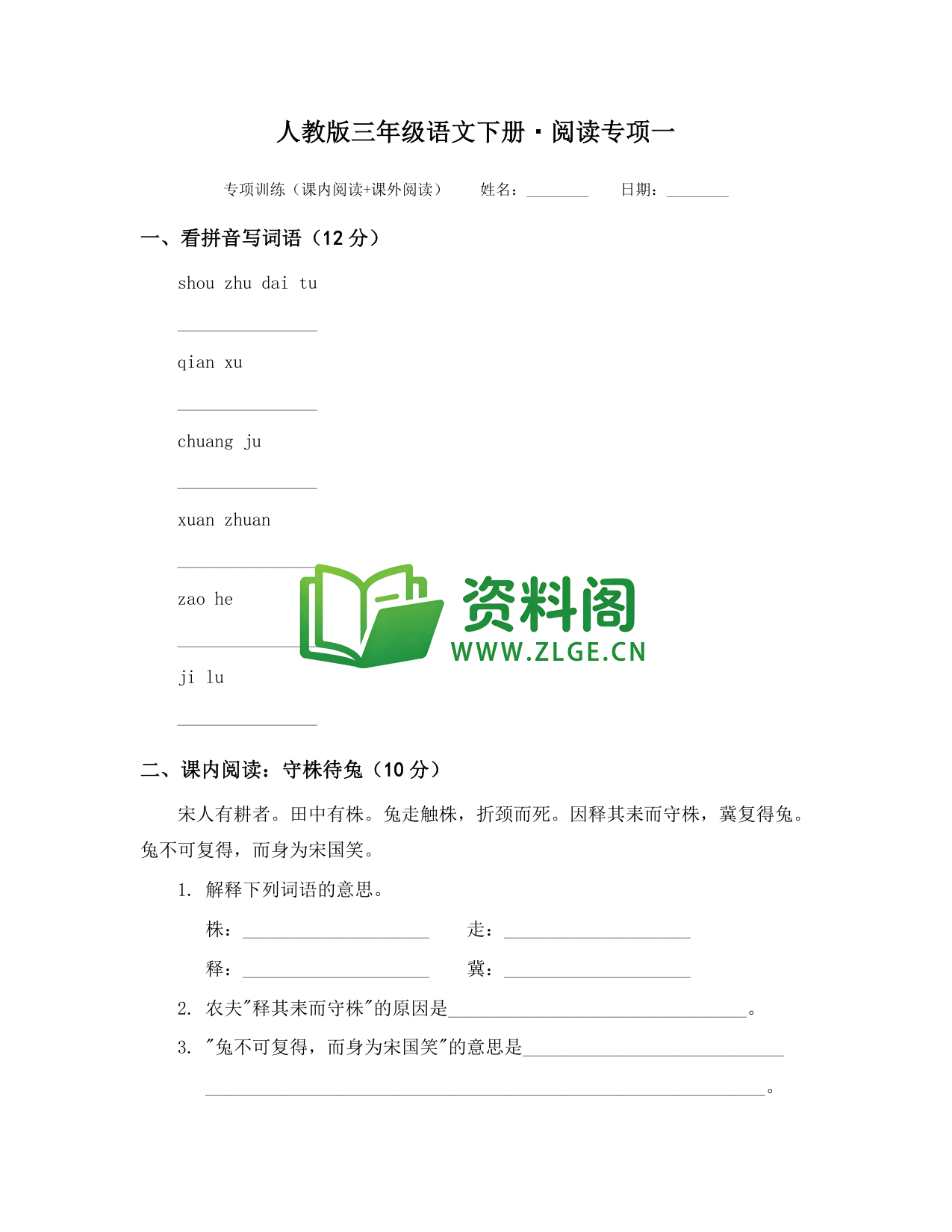 三年级下册语文 阅读专项一-资料阁