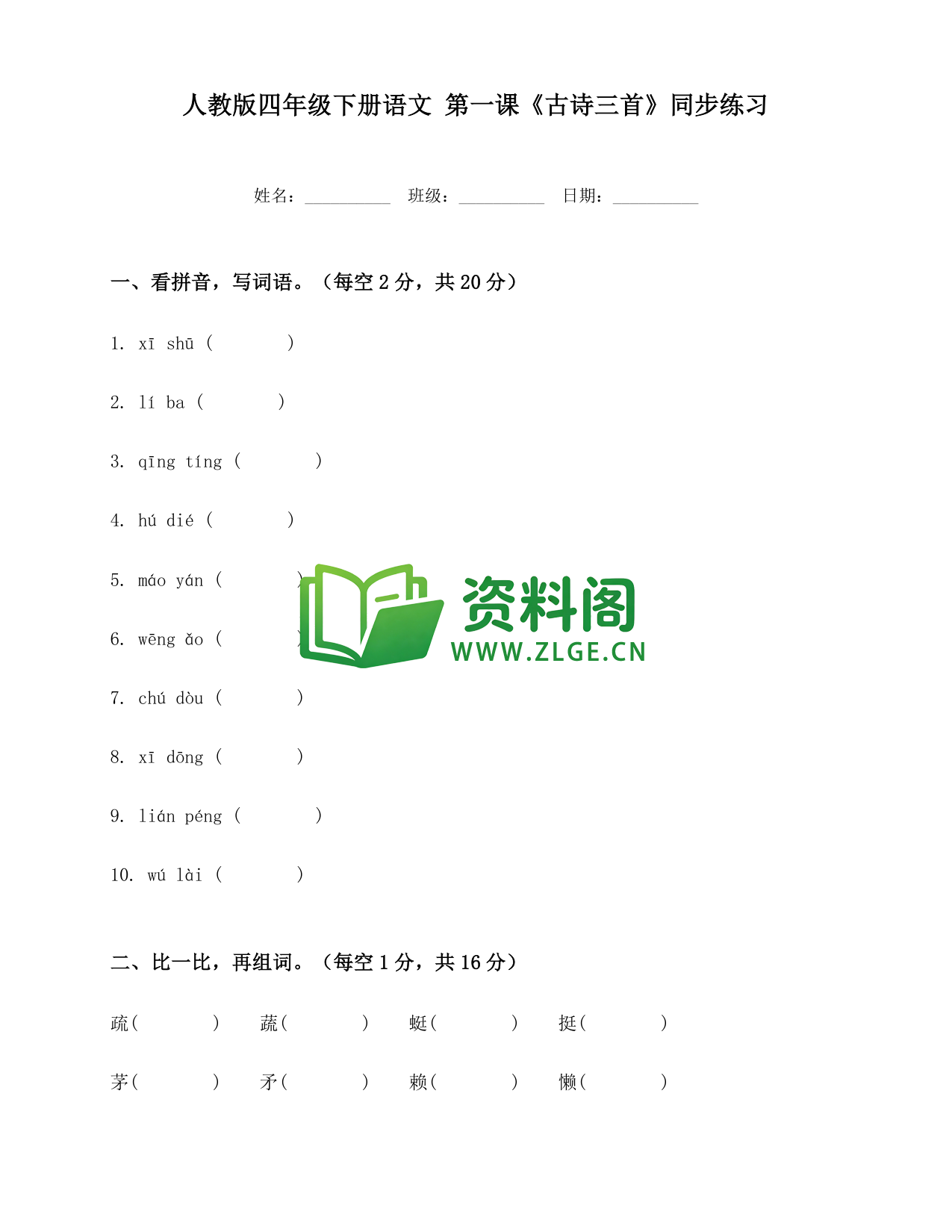 四年级下册语文 古诗三首练习-资料阁
