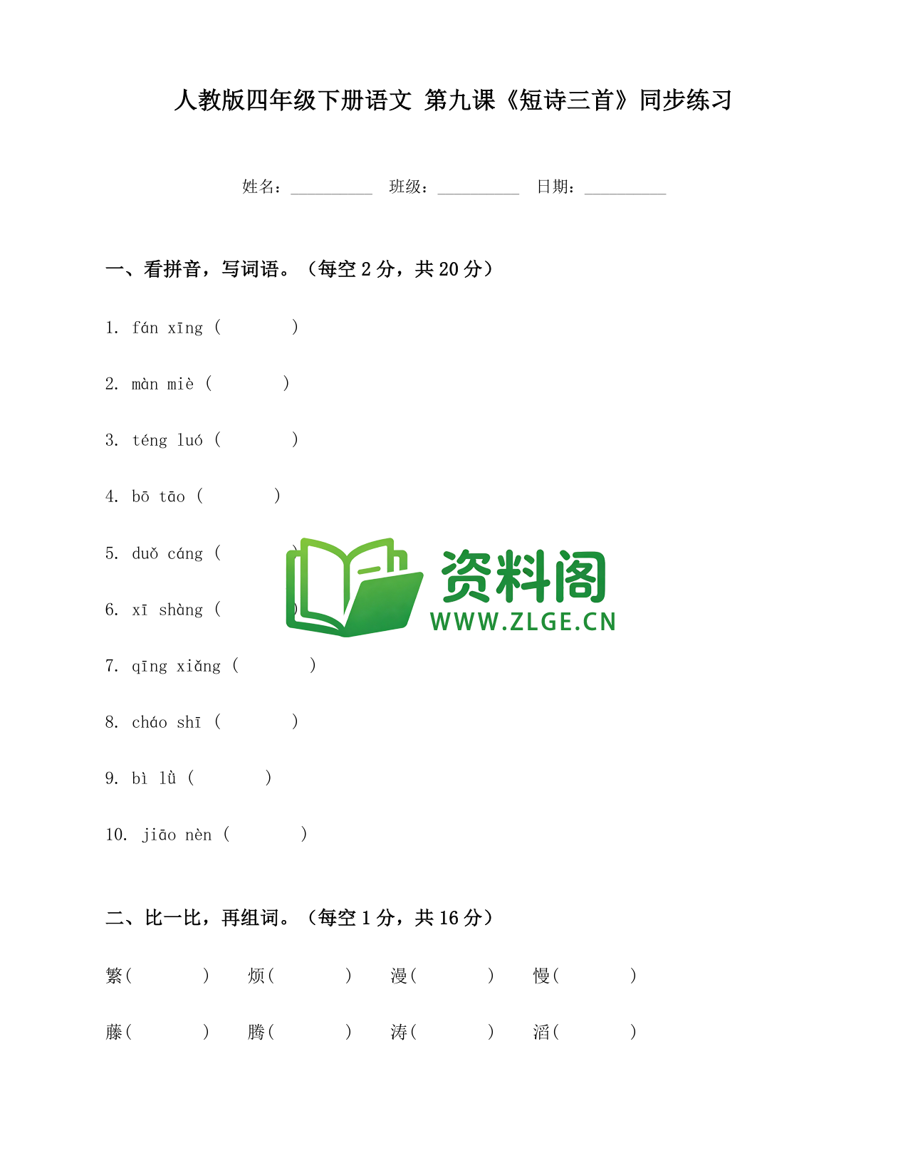 四年级下册语文 短诗三首练习-资料阁