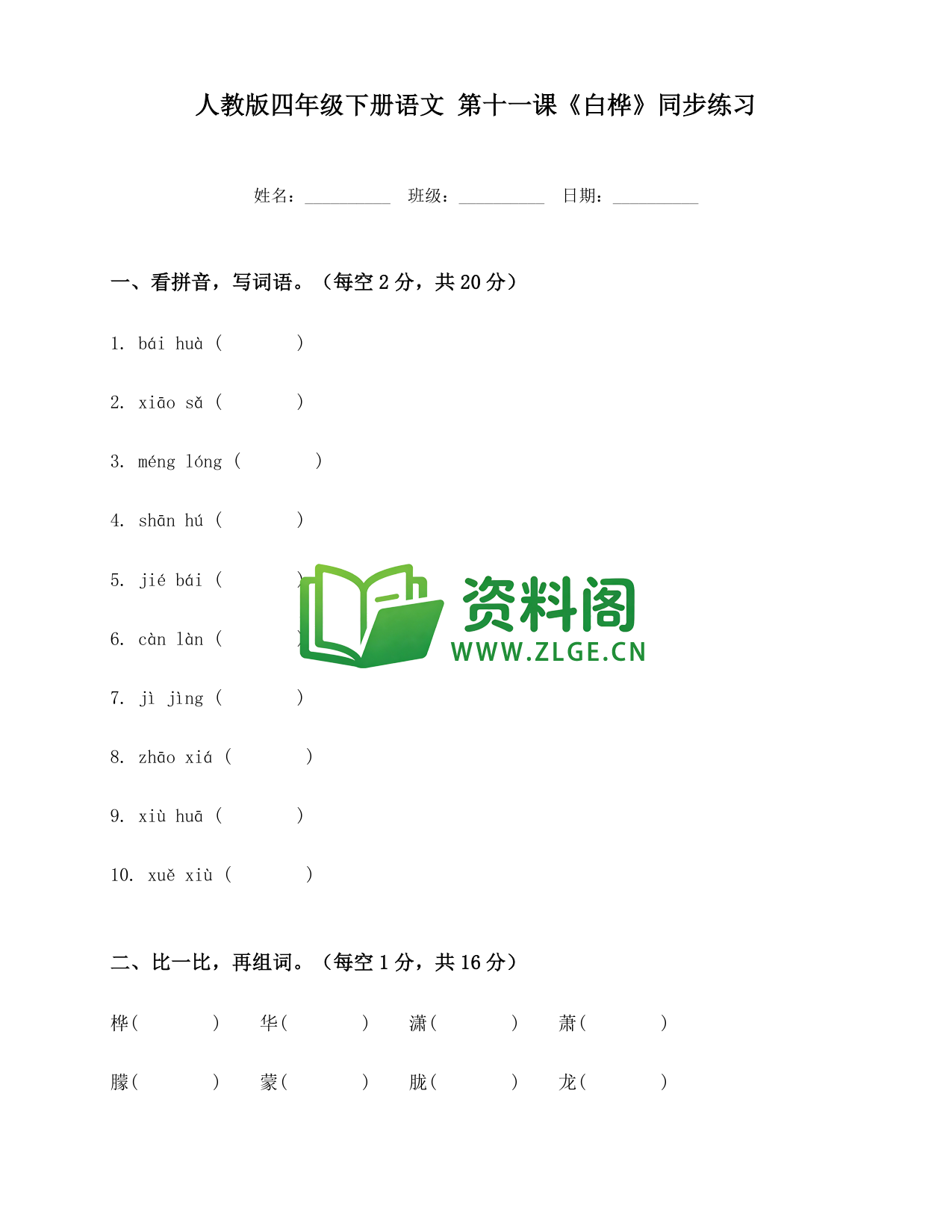 四年级下册语文 白桦练习-资料阁