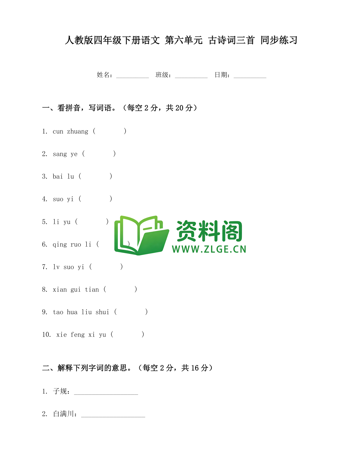 四年级下册语文 古诗词三首练习-资料阁