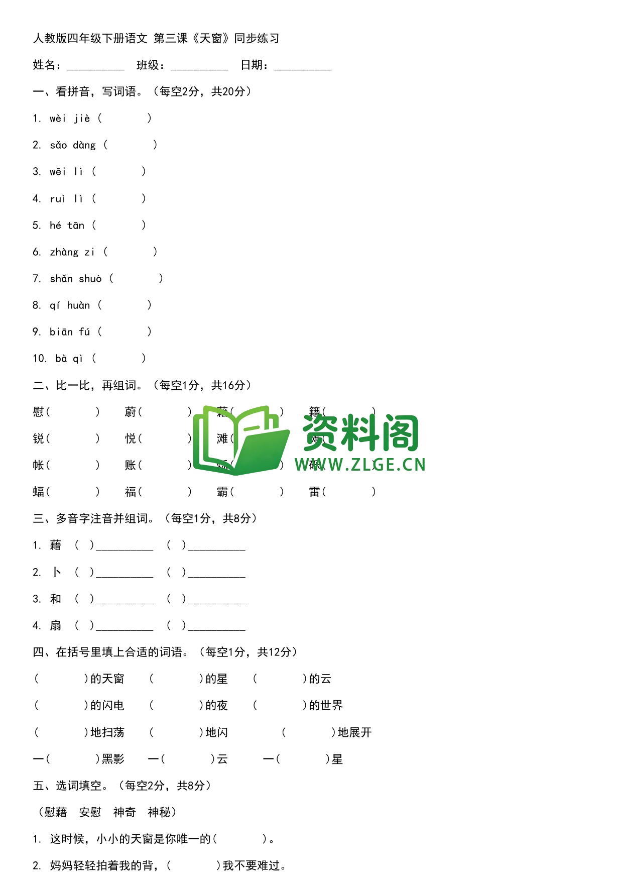 四年级下册语文 天窗练习-资料阁