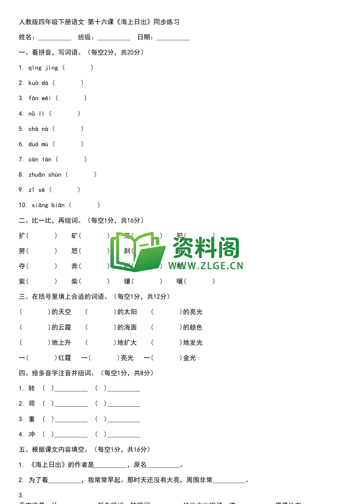 四年级下册语文 海上日出练习-资料阁