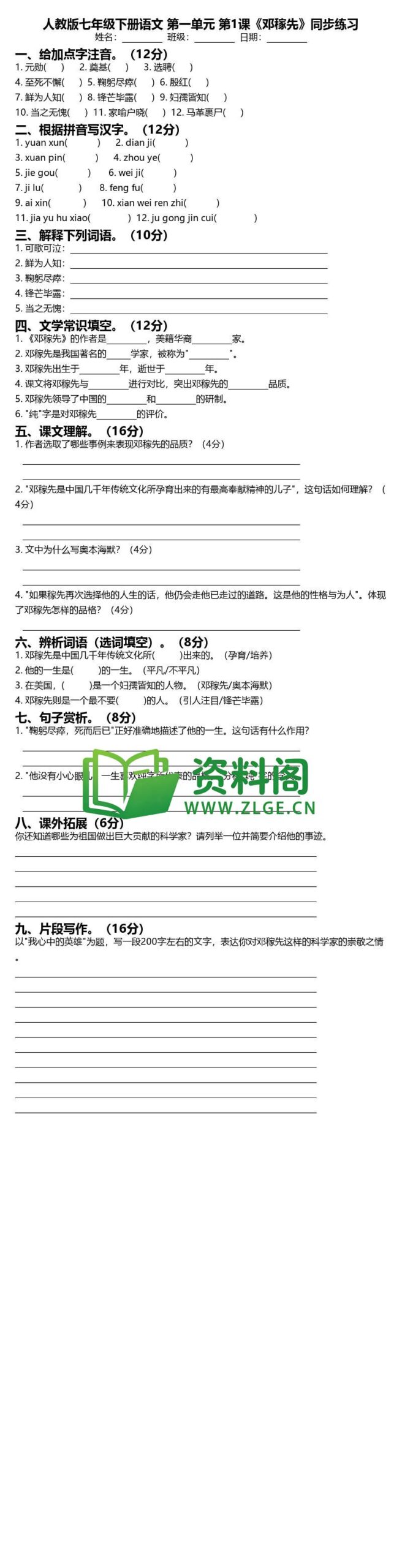 七年级下册语文-邓稼先同步练习插图