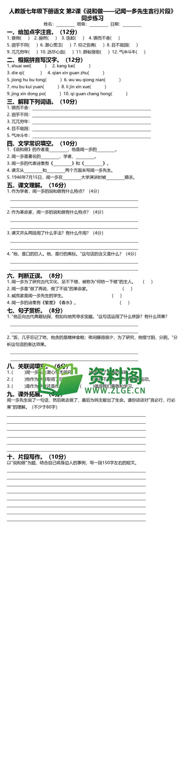七年级下册语文-说和做同步练习插图