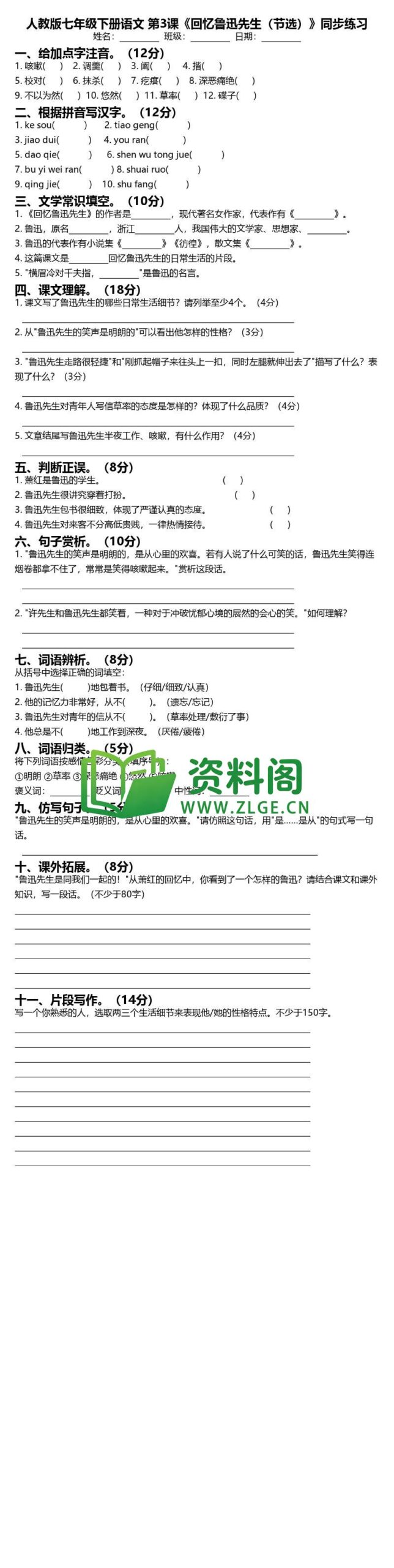 七年级下册语文-回忆鲁迅先生同步练习插图