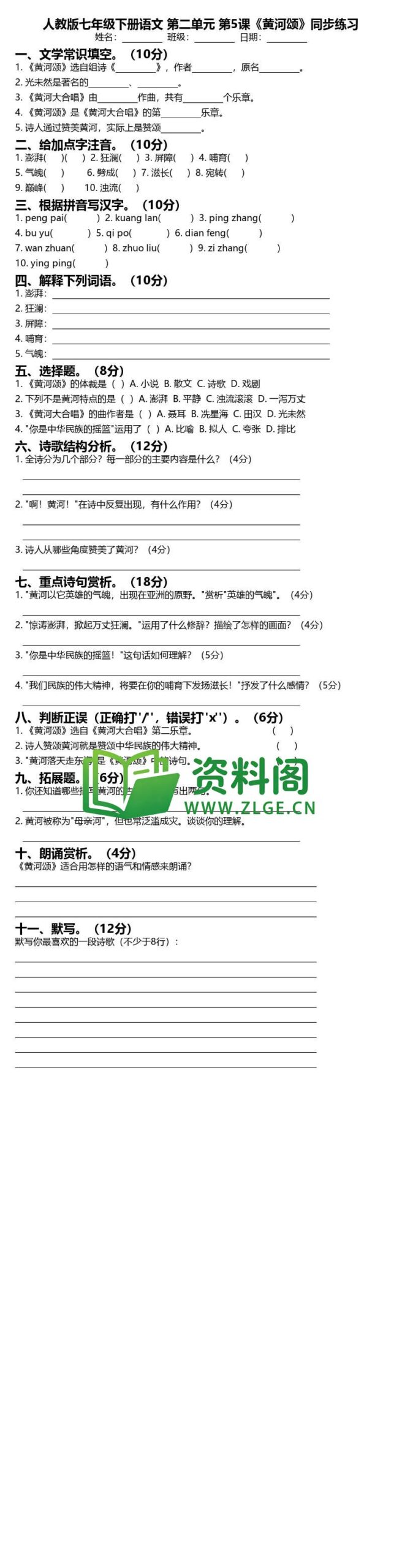 七年级下册语文-黄河颂同步练习插图