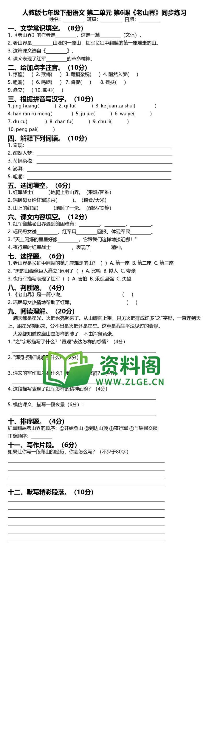 七年级下册语文-老山界同步练习插图