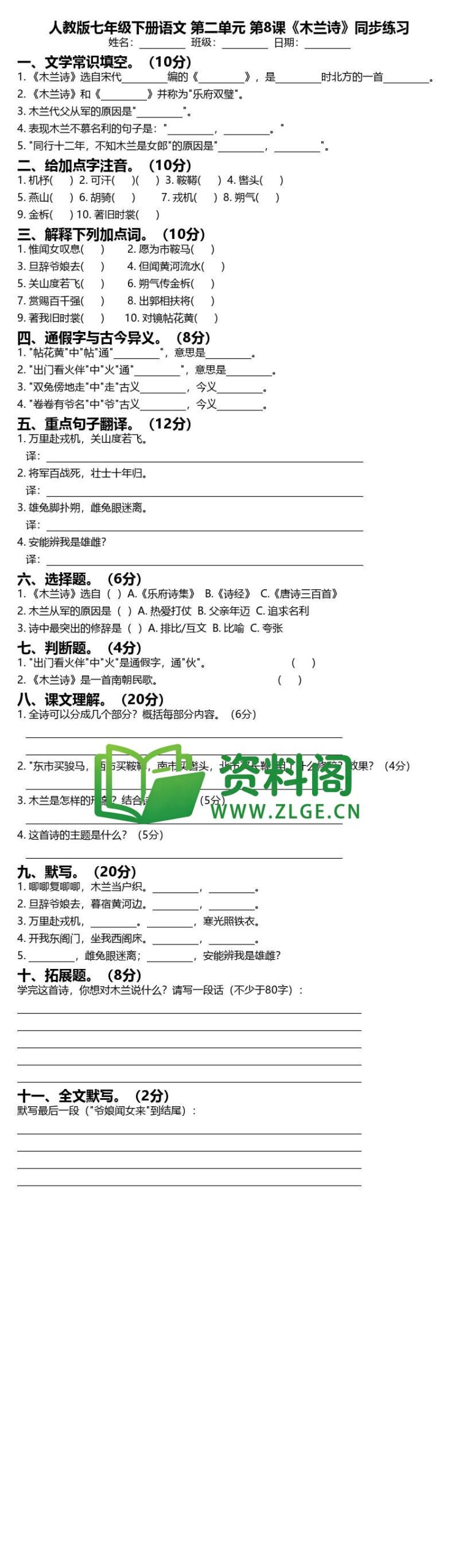 七年级下册语文-木兰诗同步练习插图