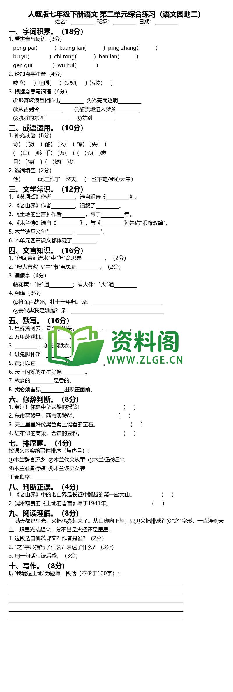 七年级下册语文-第二单元综合练习插图
