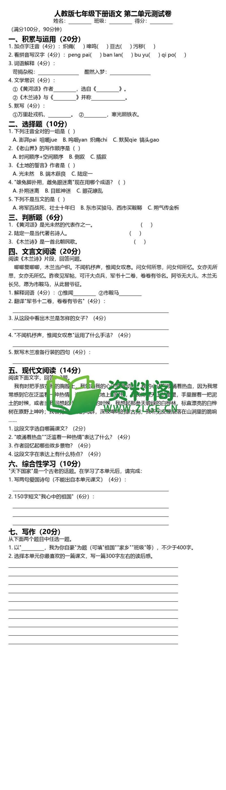 七年级下册语文-第二单元测试卷插图