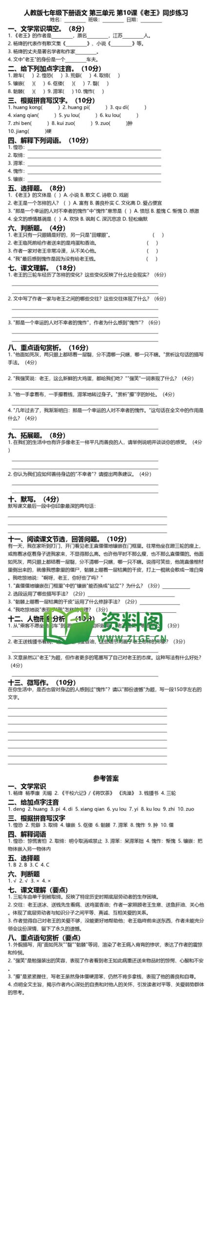 七年级下册语文-老王同步练习插图