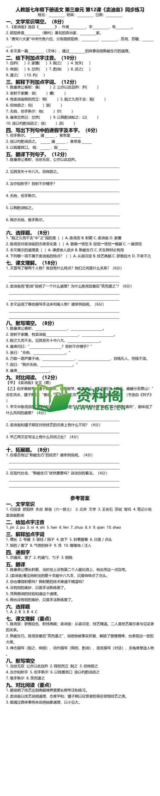 七年级下册语文-卖油翁同步练习插图