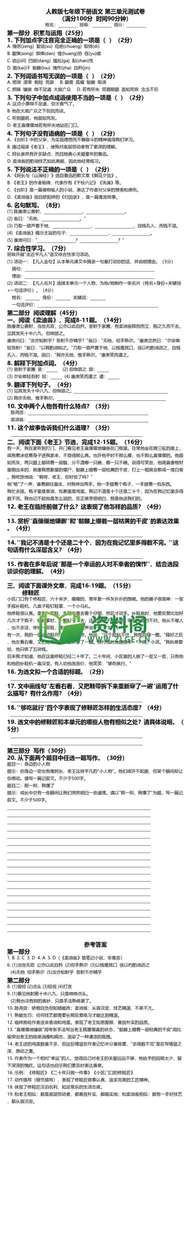 七年级下册语文-第三单元测试卷插图