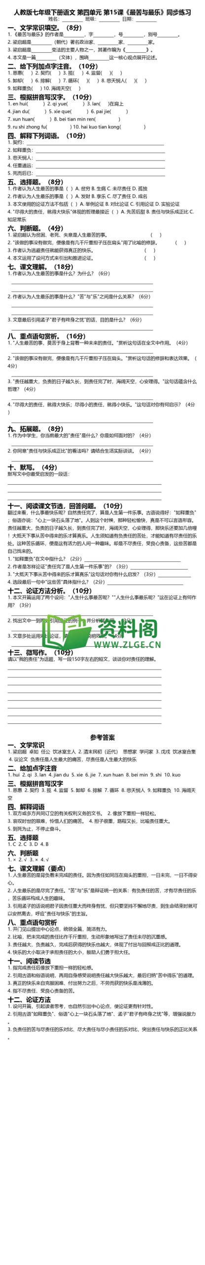 七年级下册语文-最苦与最乐同步练习插图