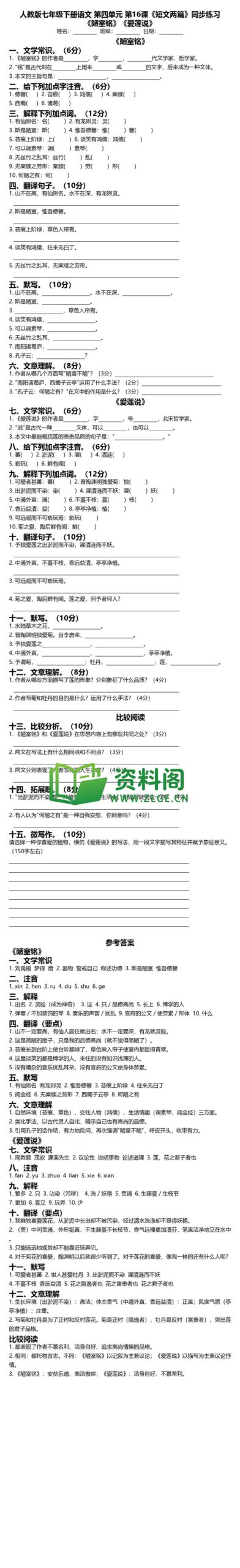 七年级下册语文-短文两篇同步练习插图