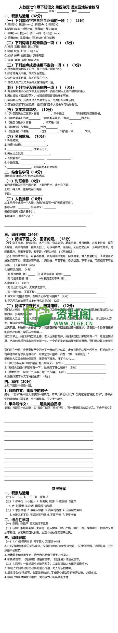 七年级下册语文-第四单元语文园地综合练习插图