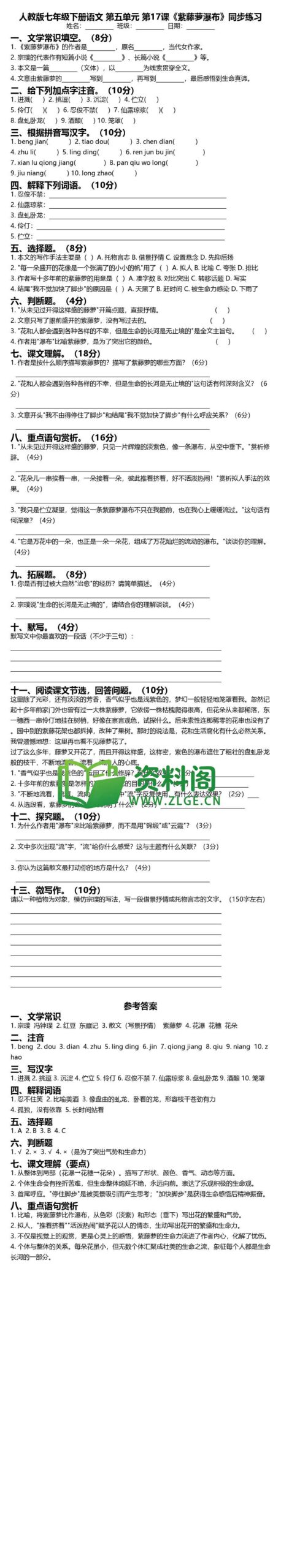 七年级下册语文-紫藤萝瀑布同步练习插图
