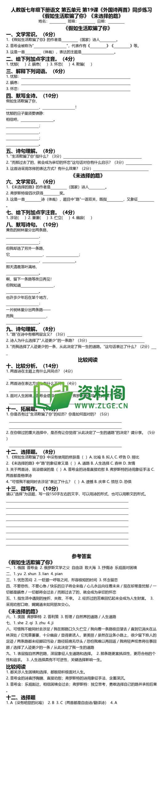 七年级下册语文-外国诗两首同步练习插图