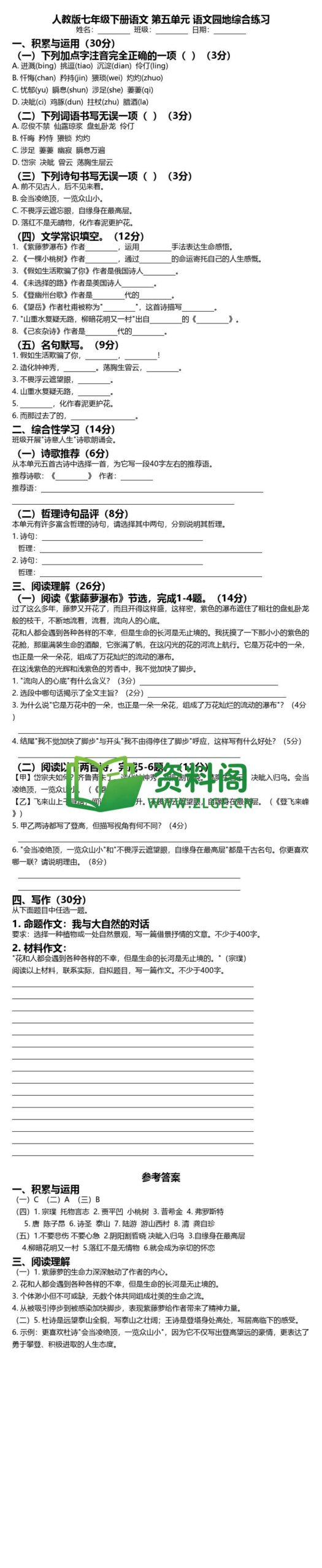 七年级下册语文-第五单元语文园地综合练习插图