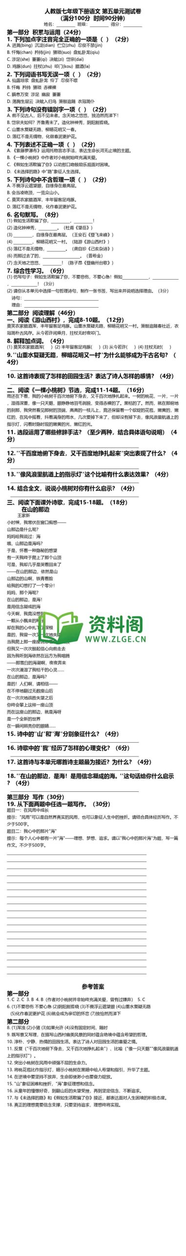 七年级下册语文-第五单元测试卷插图