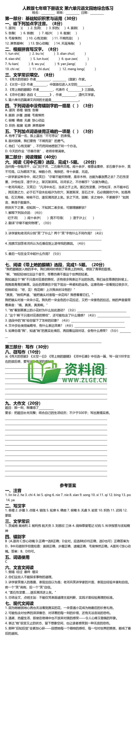 七年级下册语文-第六单元语文园地综合练习插图