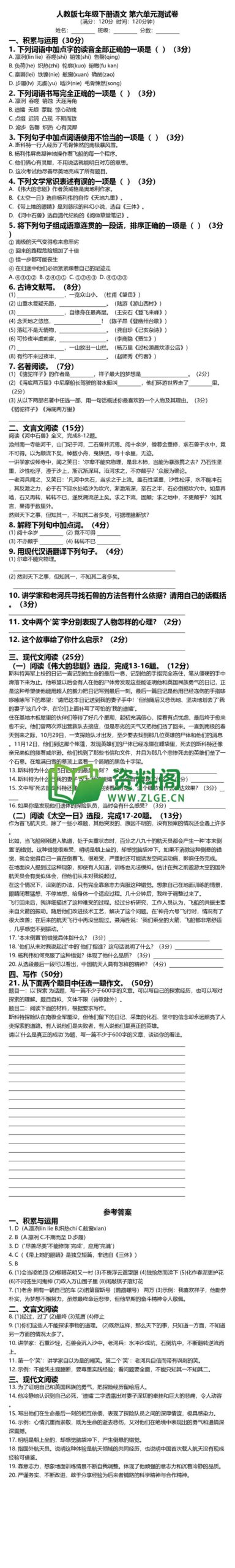 七年级下册语文-第六单元测试卷插图