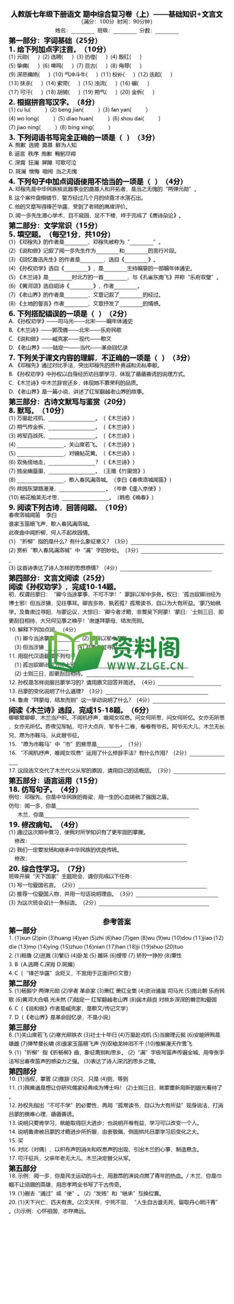 七年级下册语文-期中复习卷上插图