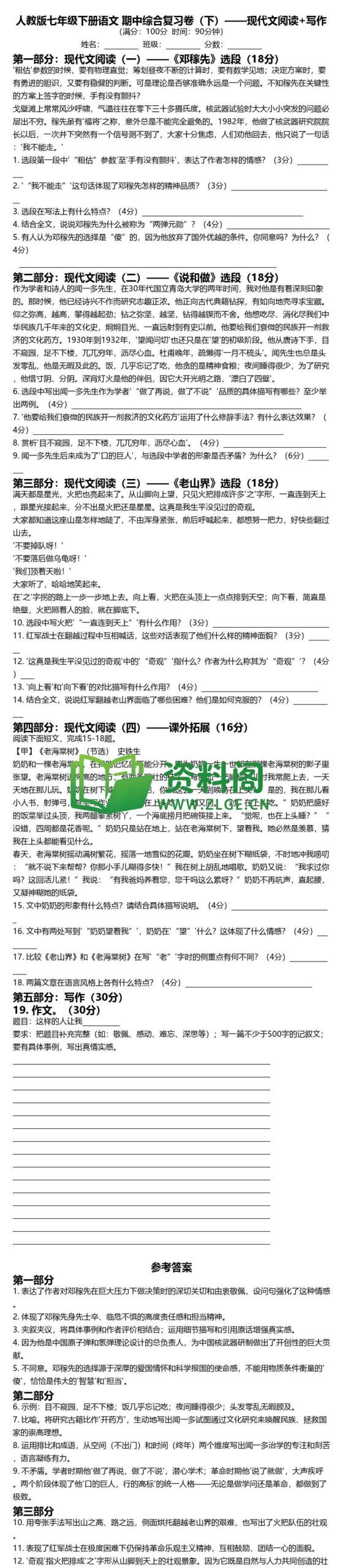 七年级下册语文-期中复习卷下插图
