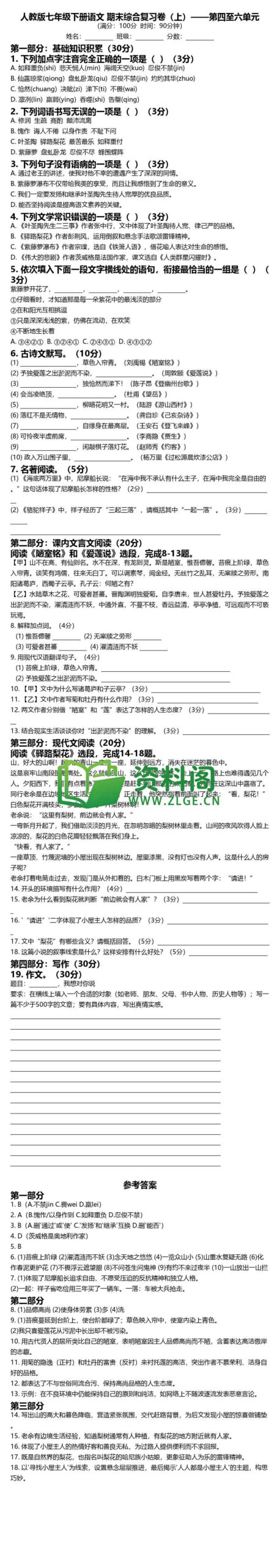 七年级下册语文-期末复习卷上插图