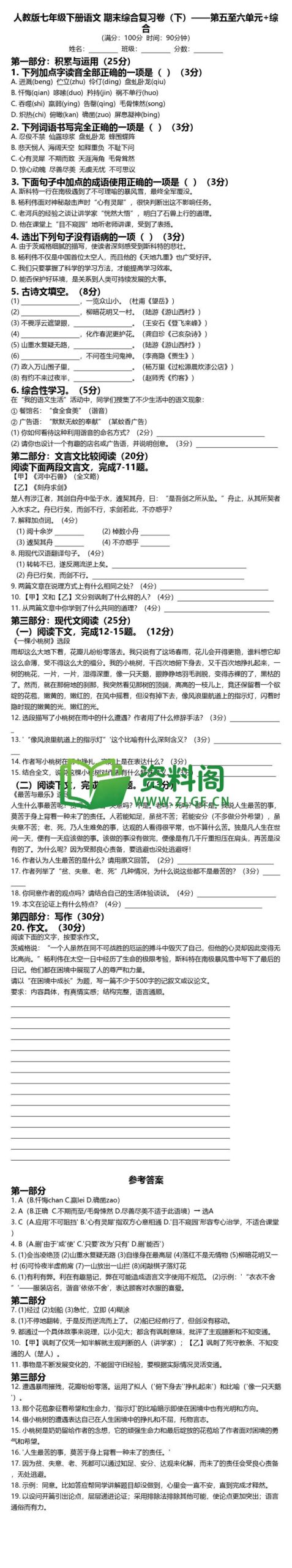 七年级下册语文-期末复习卷下插图