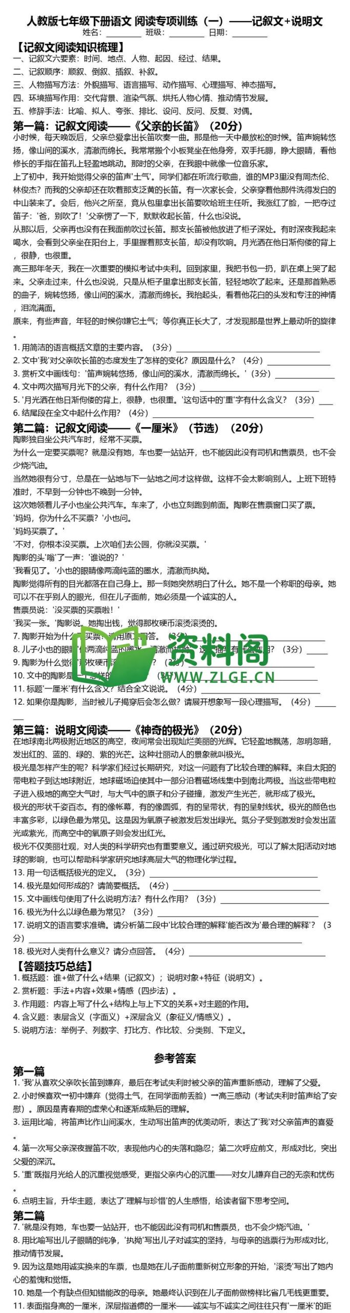 七年级下册语文-阅读专项训练一插图