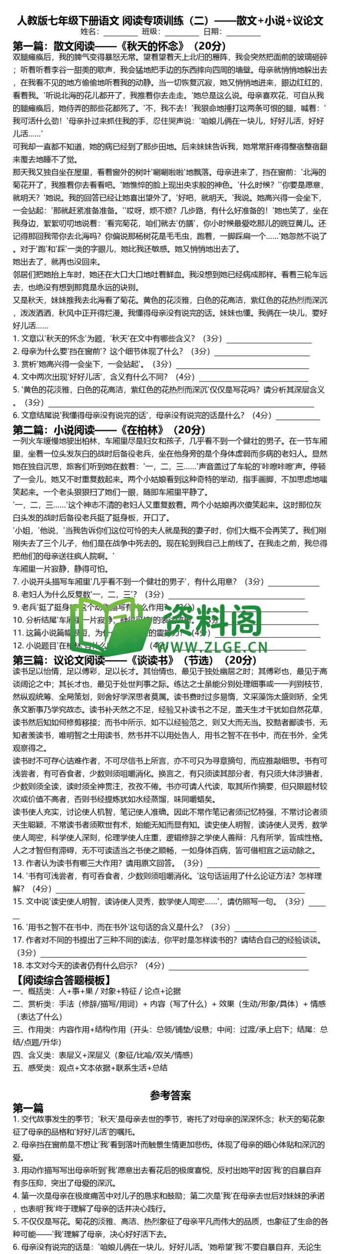 七年级下册语文-阅读专项训练二插图