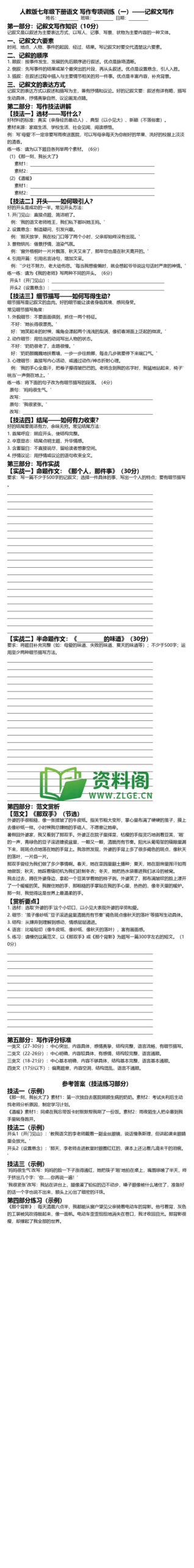 七年级下册语文-写作专项训练一插图