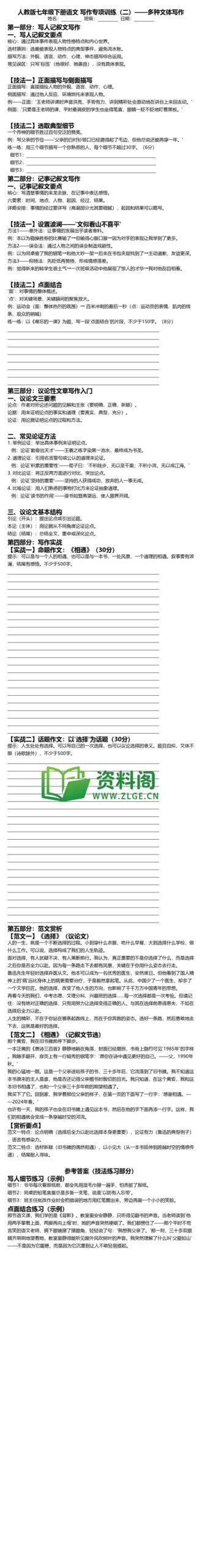 七年级下册语文-写作专项训练二插图