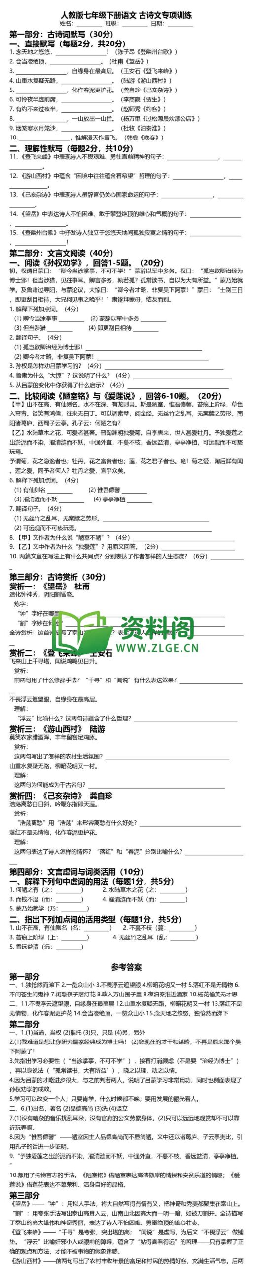 七年级下册语文-古诗文专项训练插图